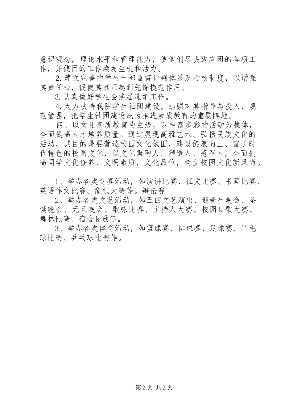 XX年团支部工作计划_第2页