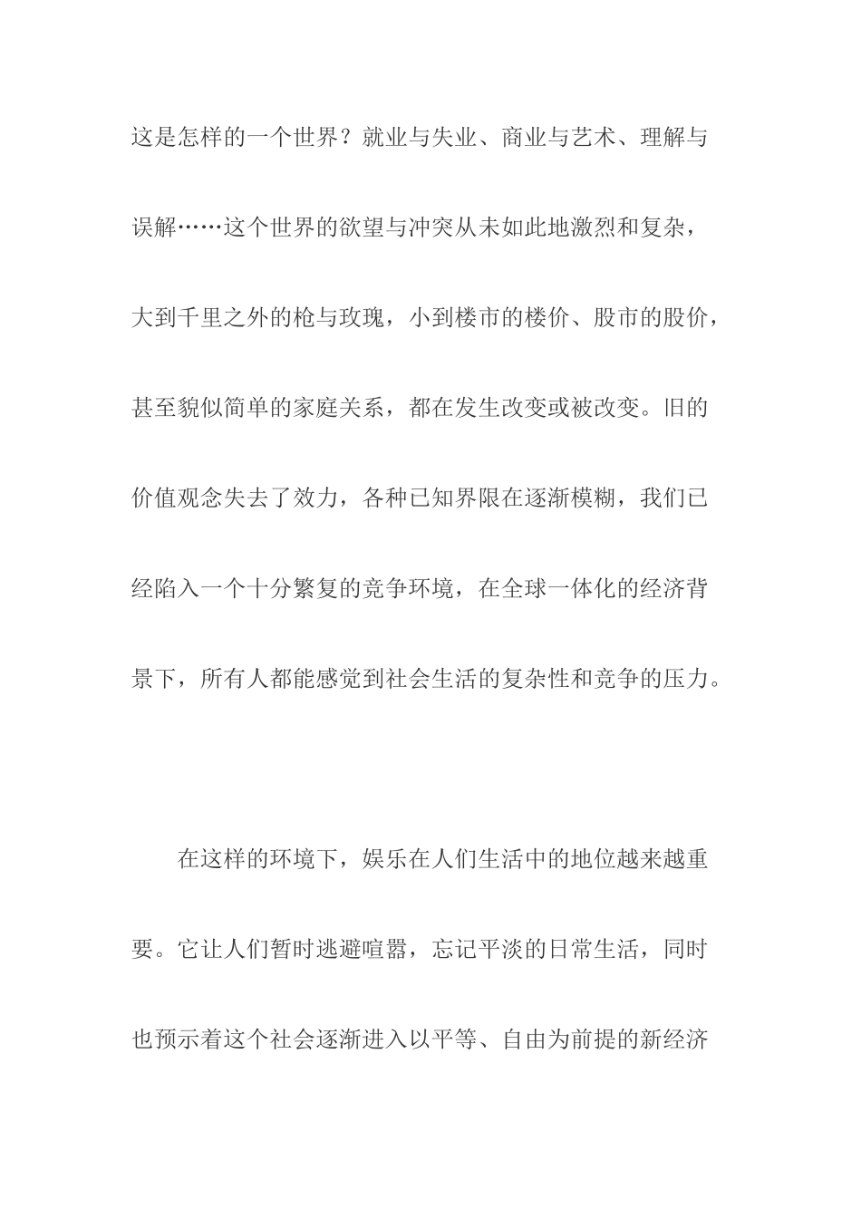 超级女声之后的新娱乐营销案例_第1页