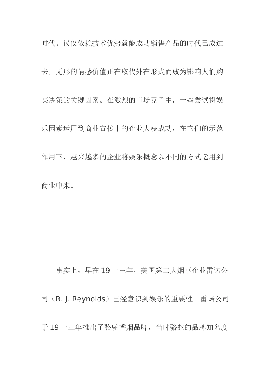 超级女声之后的新娱乐营销案例_第2页