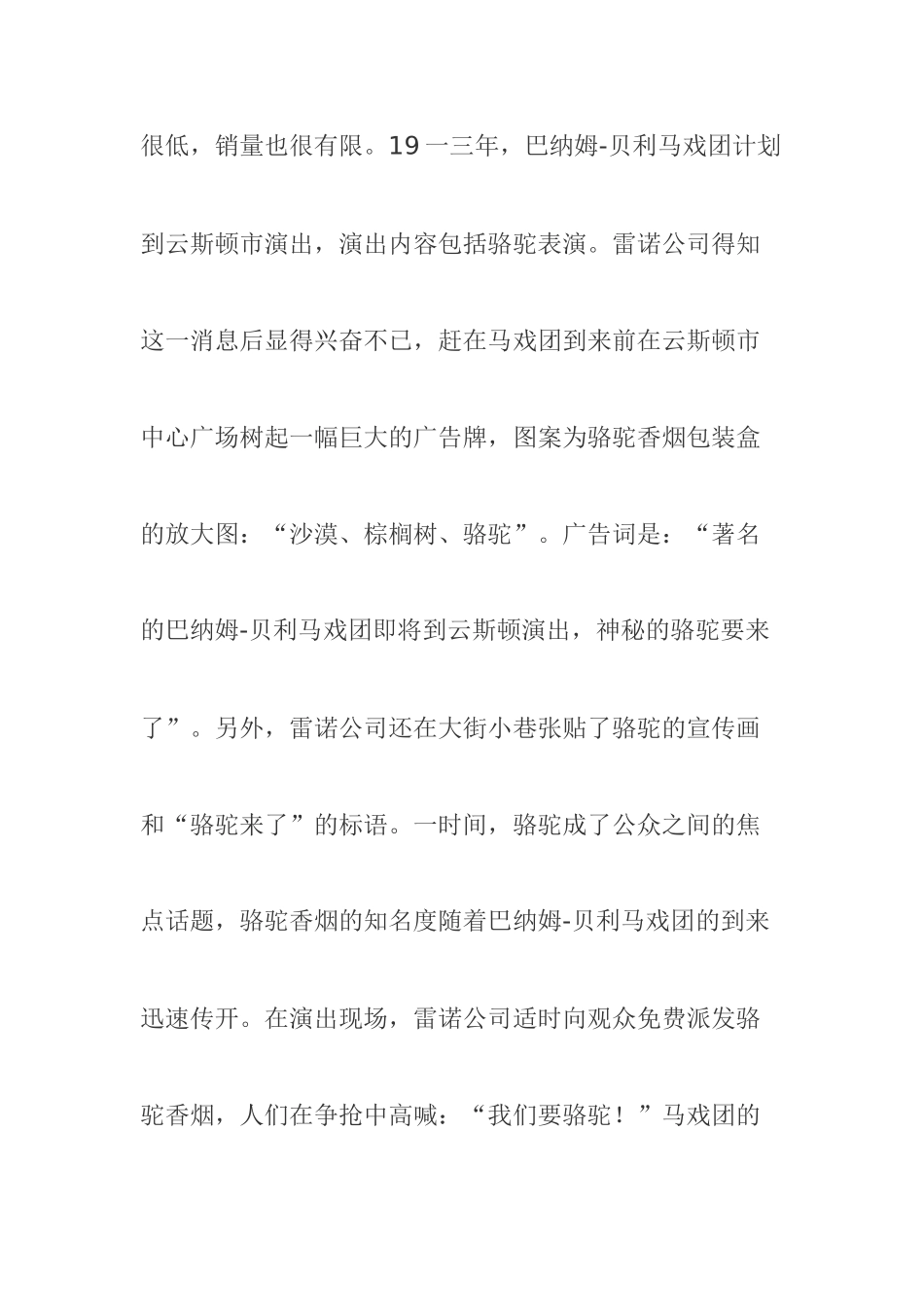 超级女声之后的新娱乐营销案例_第3页