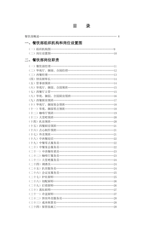 某酒店餐饮部服务工作规范