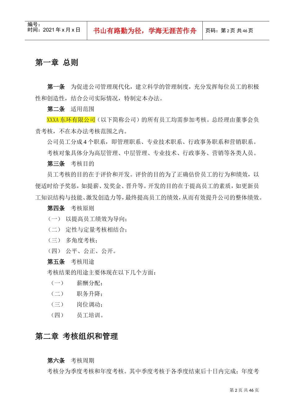 华为员工绩效考核管理办法(DOC43页)_第3页