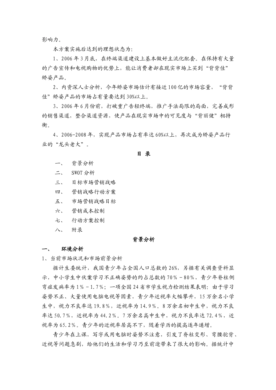 背背佳矫姿产品战略营销策划方案_第2页