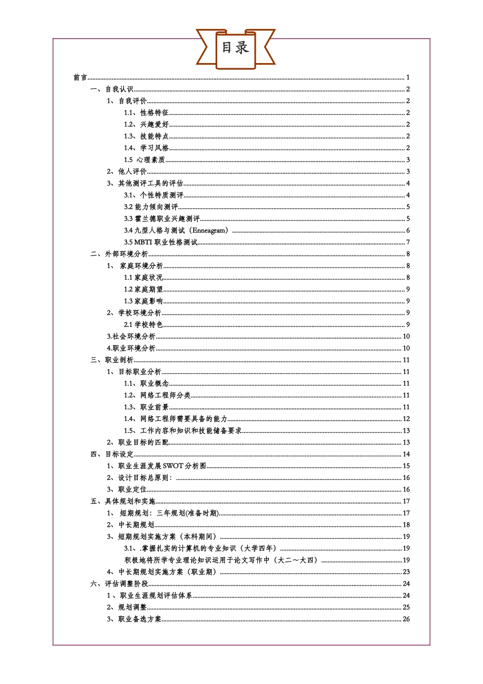 大学生职业生涯规划大赛校赛作品_第2页