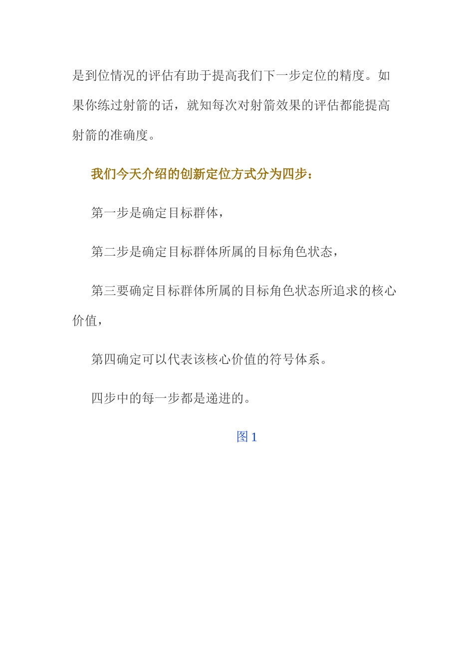 能满足消费者价值需求的创新品牌定位法_第2页