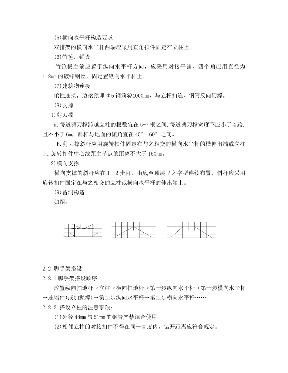 脚手架、防护专项施工方案_第2页