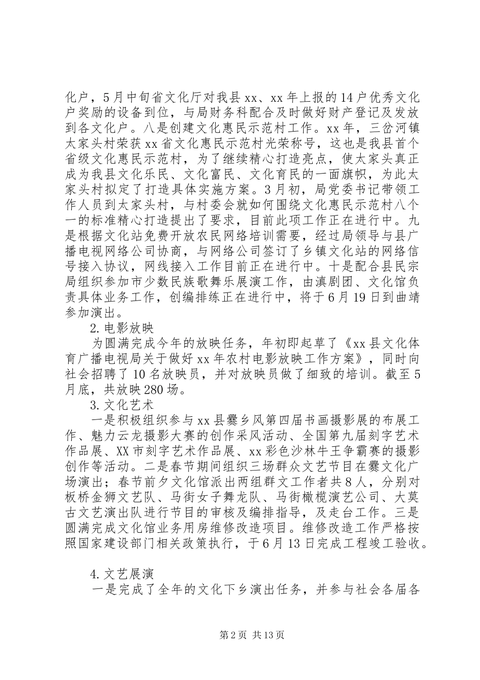 XX年文广新局20XX年上半年工作总结范文及下半年工作计划_第2页