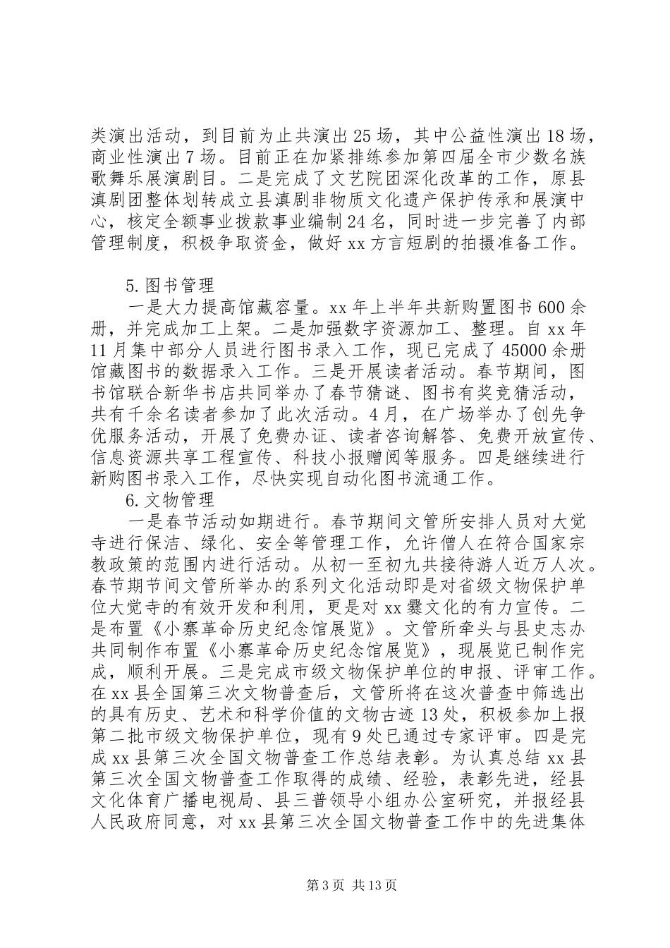 XX年文广新局20XX年上半年工作总结范文及下半年工作计划_第3页