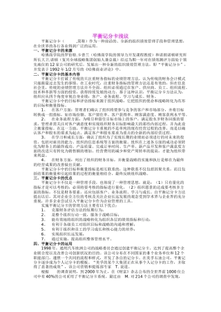 平衡计分卡绩效管理浅议