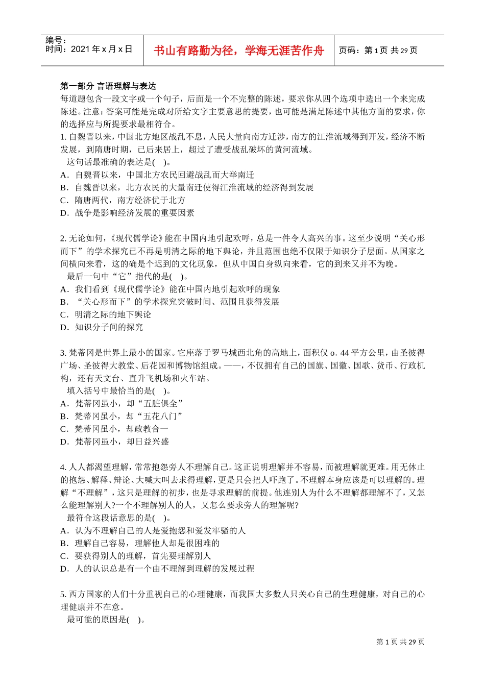 三支一扶范本行政职业能力测验模拟_第1页