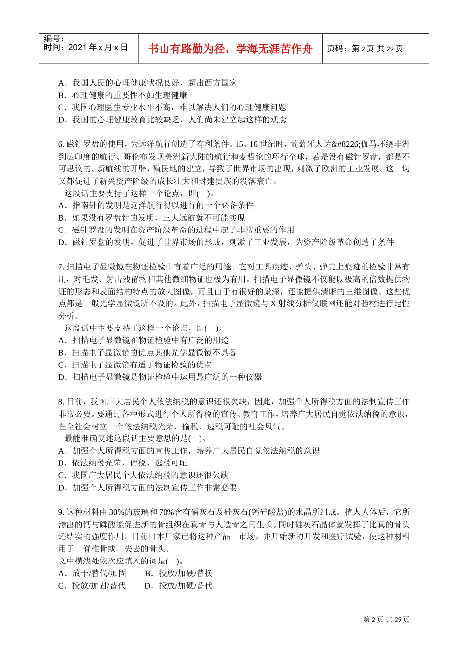 三支一扶范本行政职业能力测验模拟_第2页