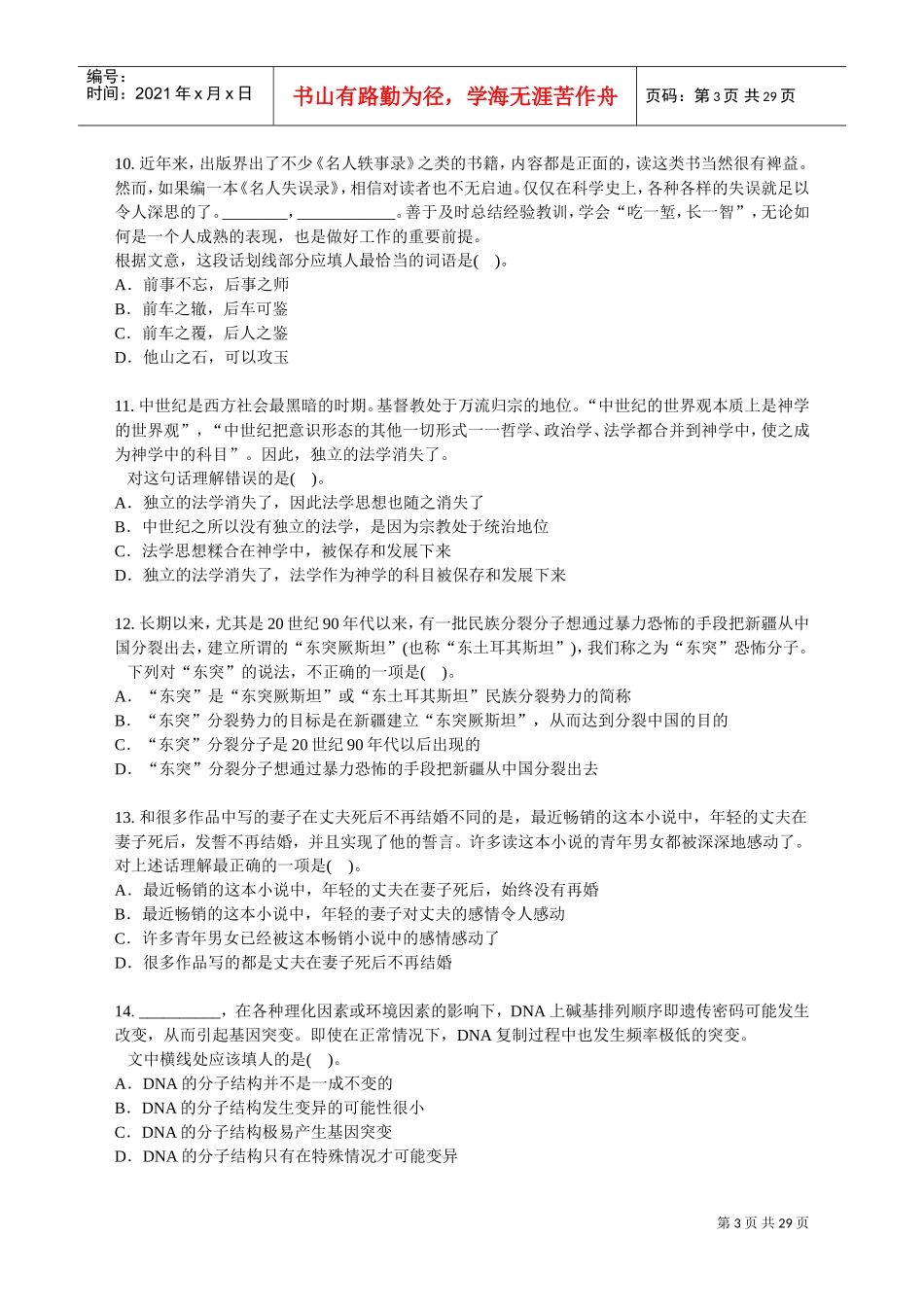 三支一扶范本行政职业能力测验模拟_第3页