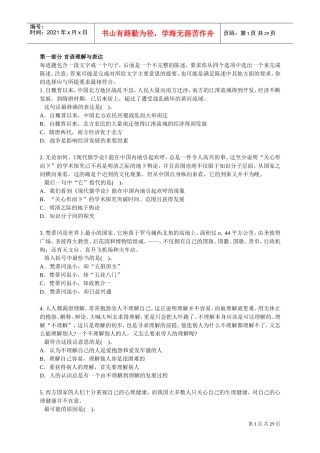 三支一扶范本行政职业能力测验模拟