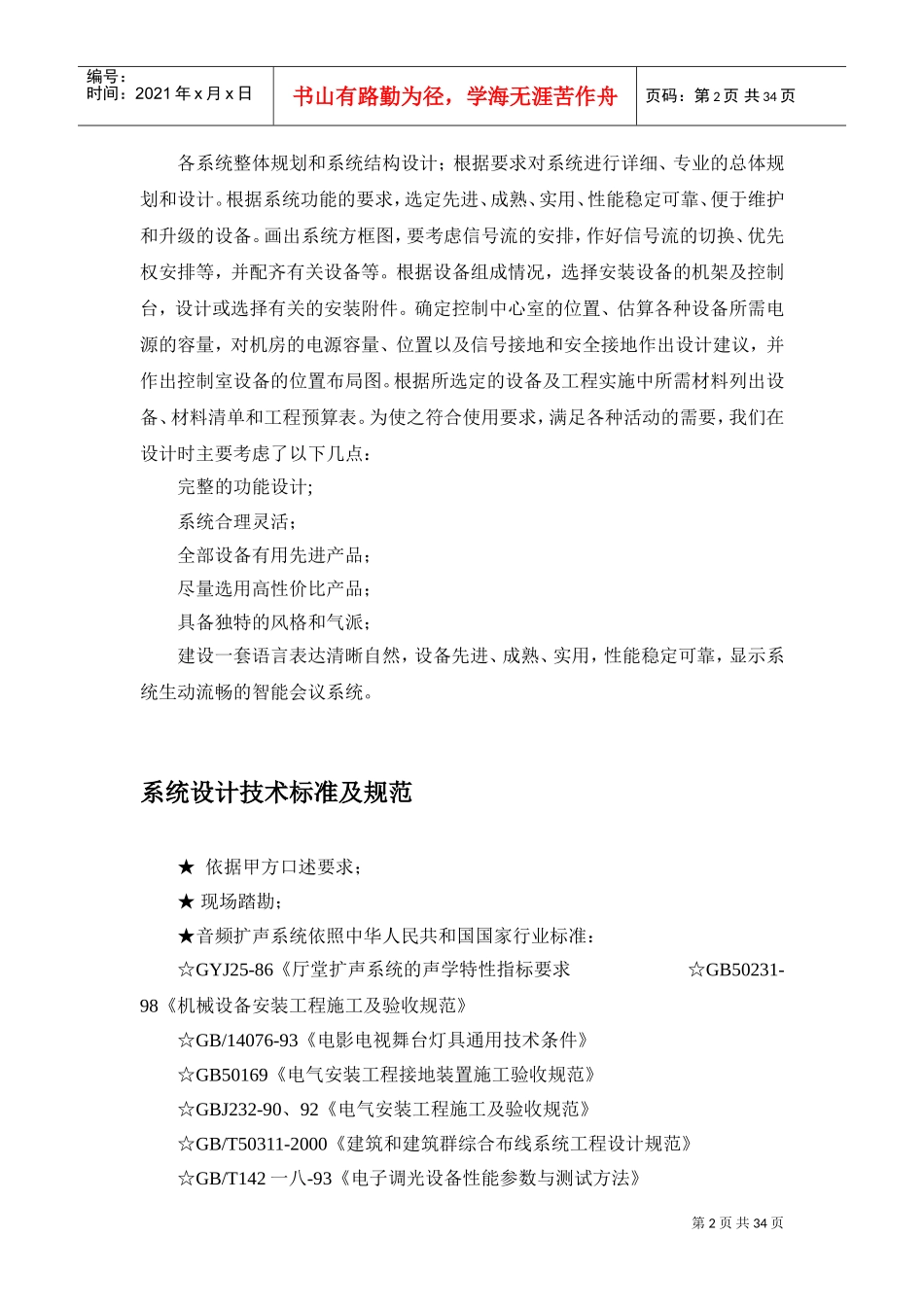 多媒体会议室整体设计方案_第2页