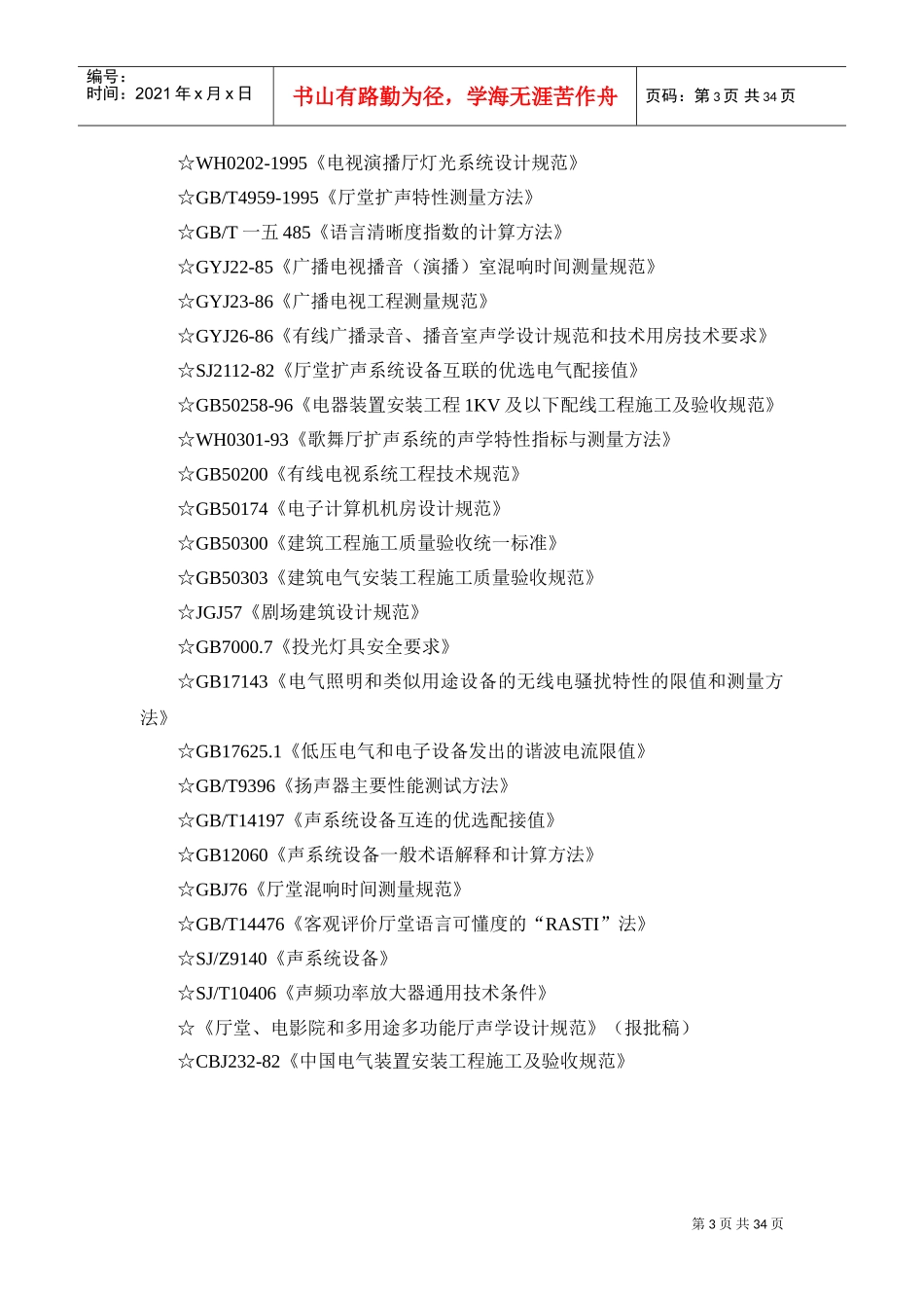 多媒体会议室整体设计方案_第3页