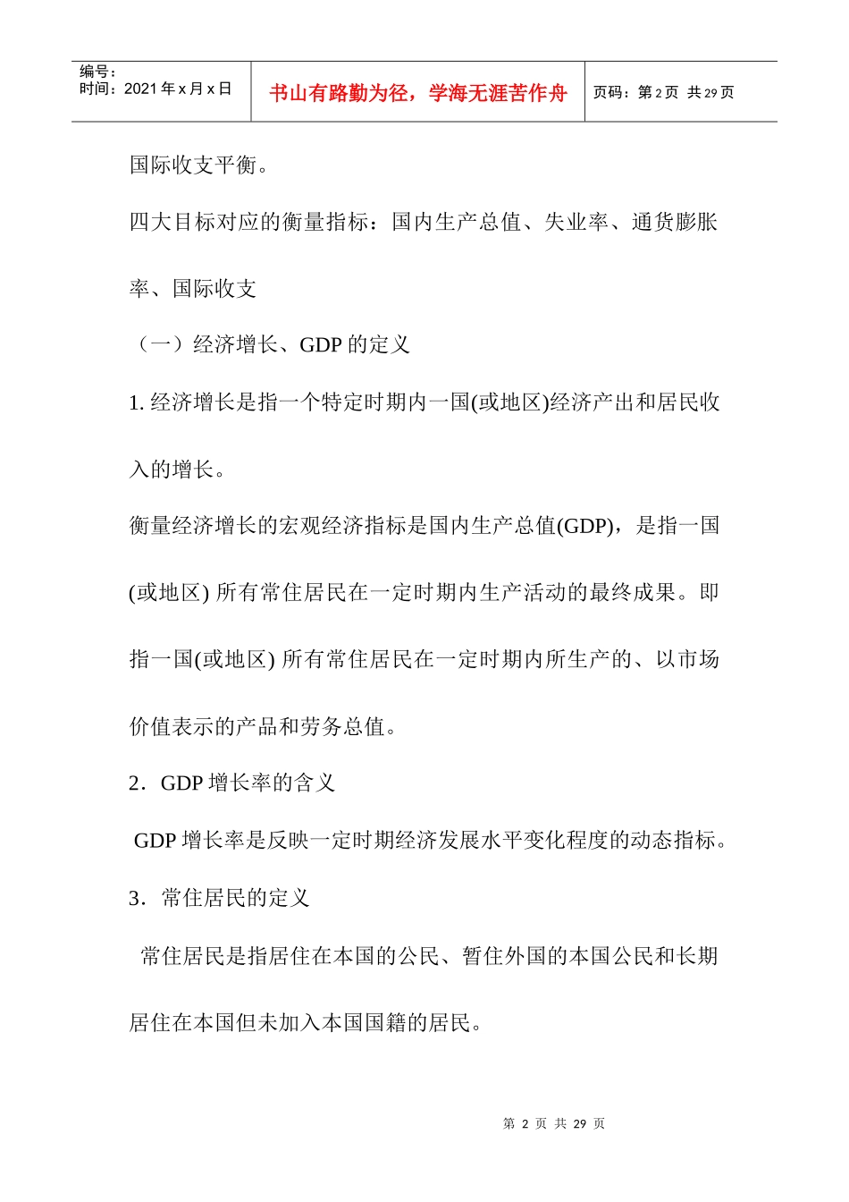 压缩版第二章(银行经营环境)_第2页