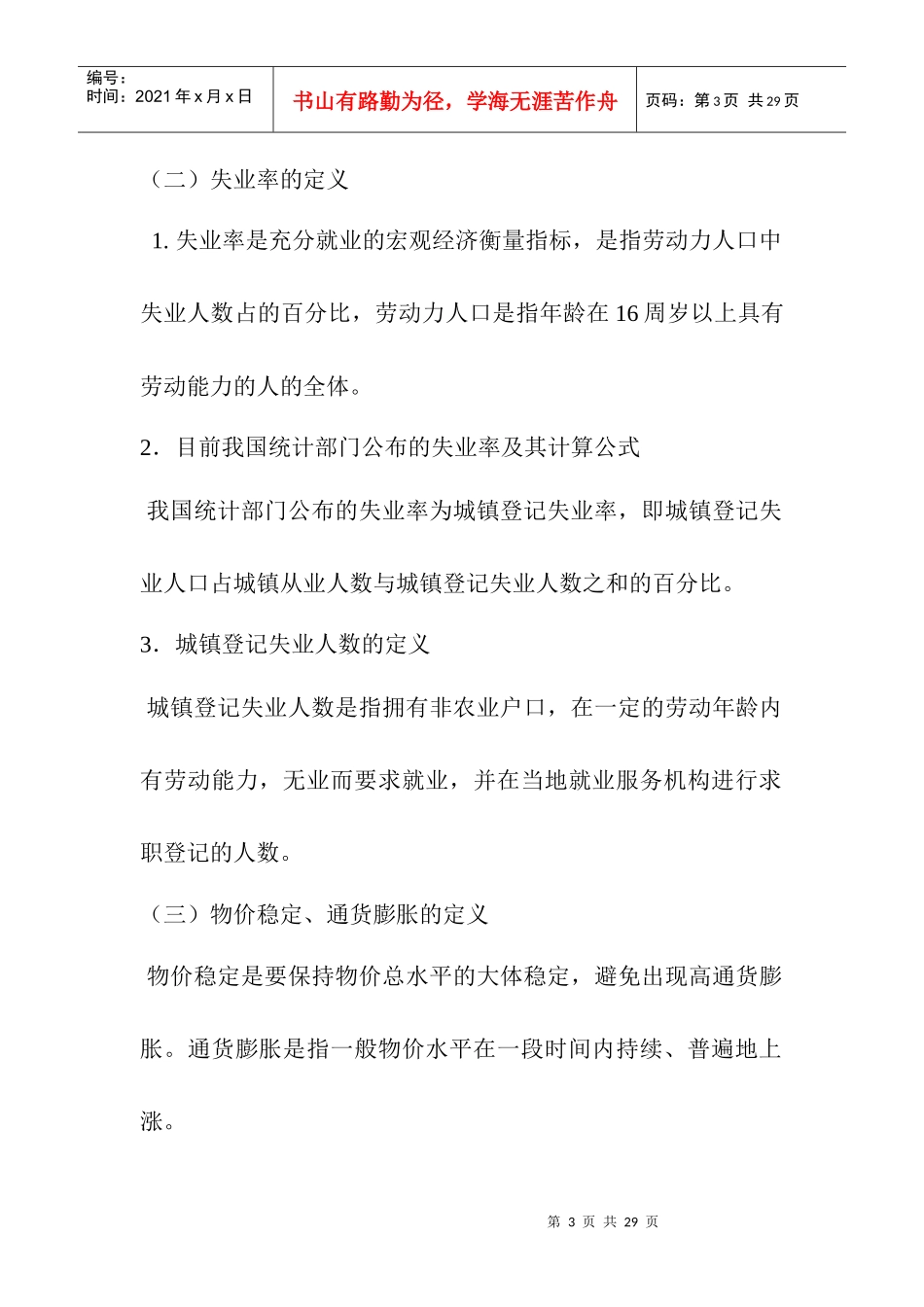 压缩版第二章(银行经营环境)_第3页