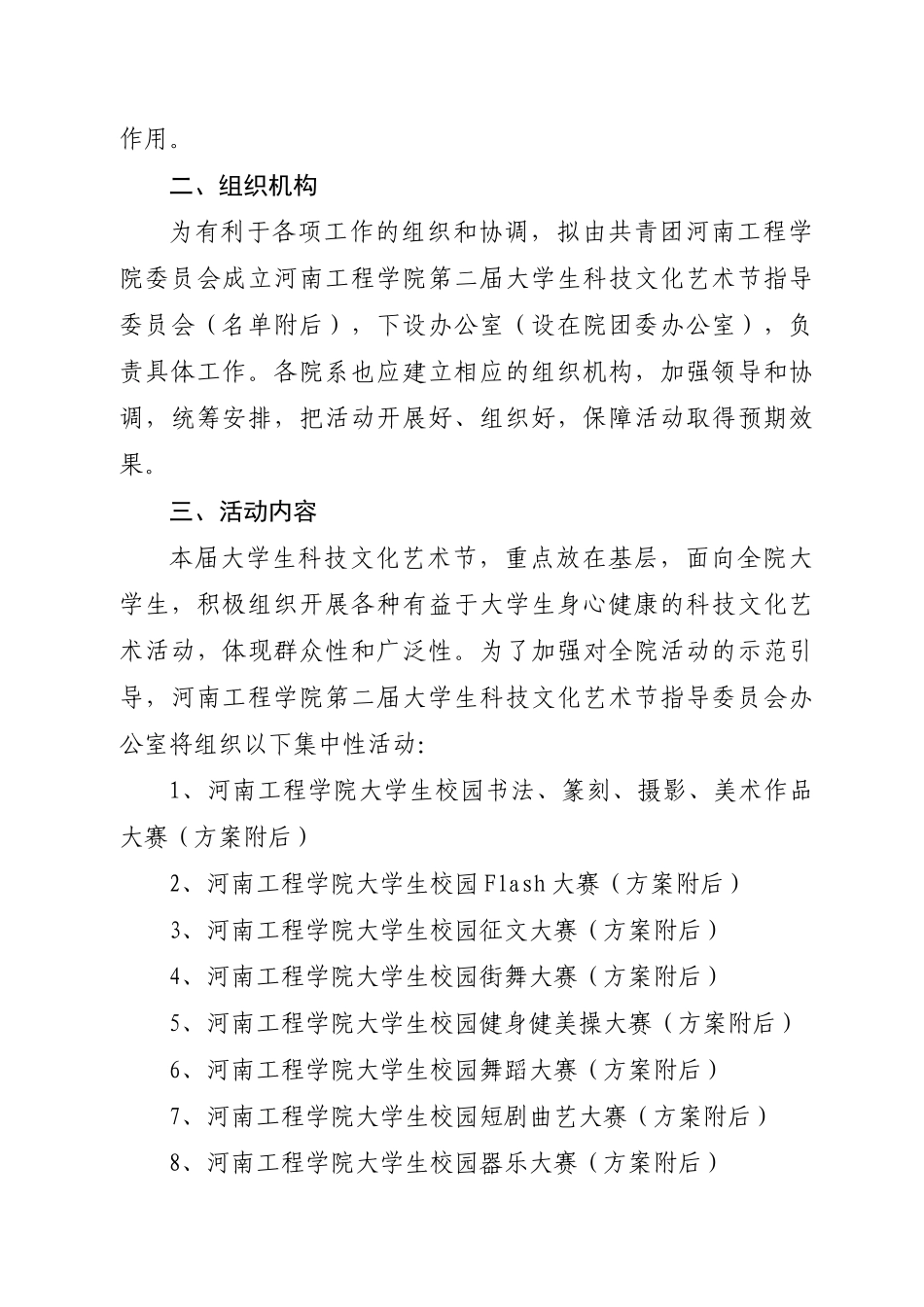 河南工程学院第二届大学生科技文化艺术节_第2页