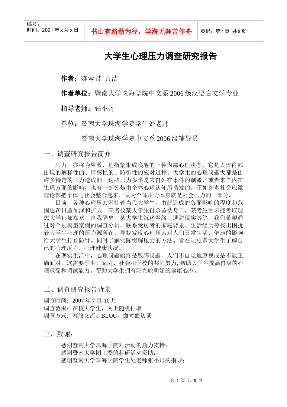 大学生心里压力_第1页