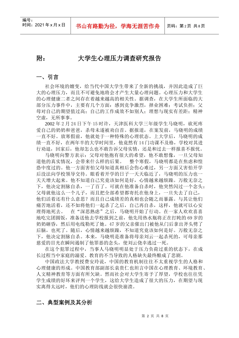 大学生心里压力_第2页