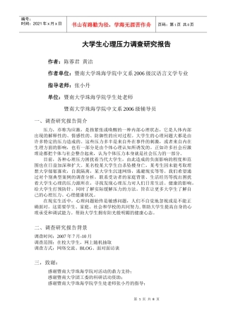 大学生心里压力