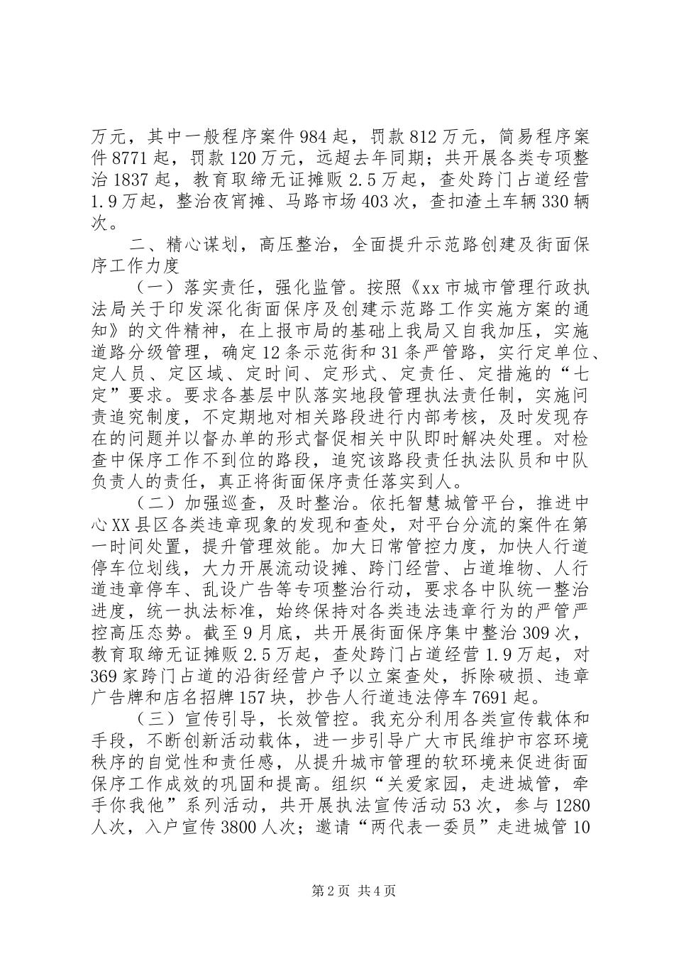 XX年城管执法工作总结和XX年工作计划_第2页