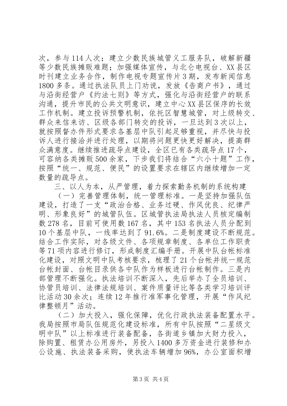 XX年城管执法工作总结和XX年工作计划_第3页