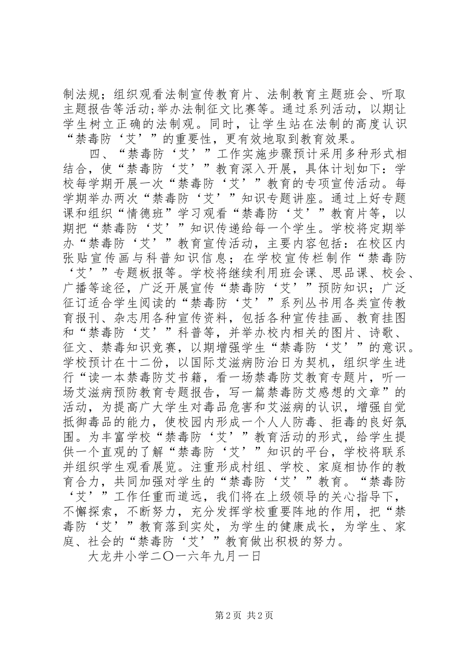1516防艾工作计划_第2页