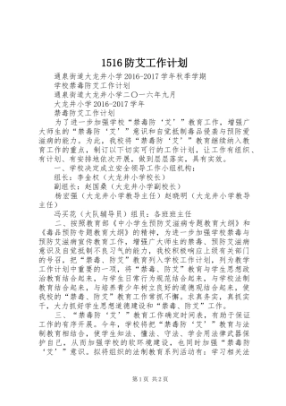 1516防艾工作计划