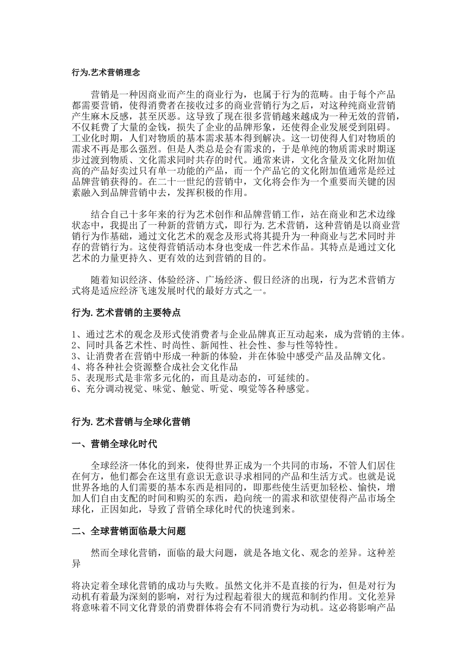 行为.艺术营销知识讲解_第1页