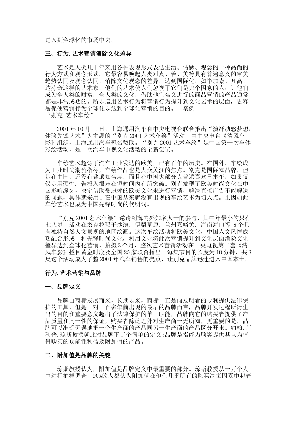 行为.艺术营销知识讲解_第2页