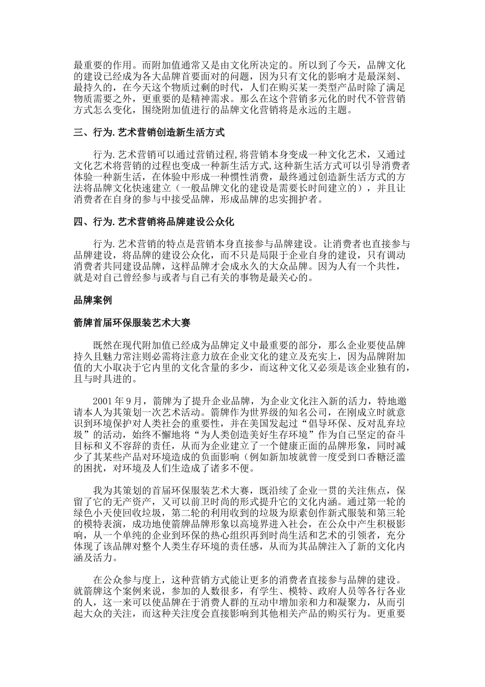 行为.艺术营销知识讲解_第3页