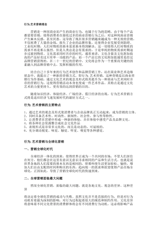 行为.艺术营销知识讲解