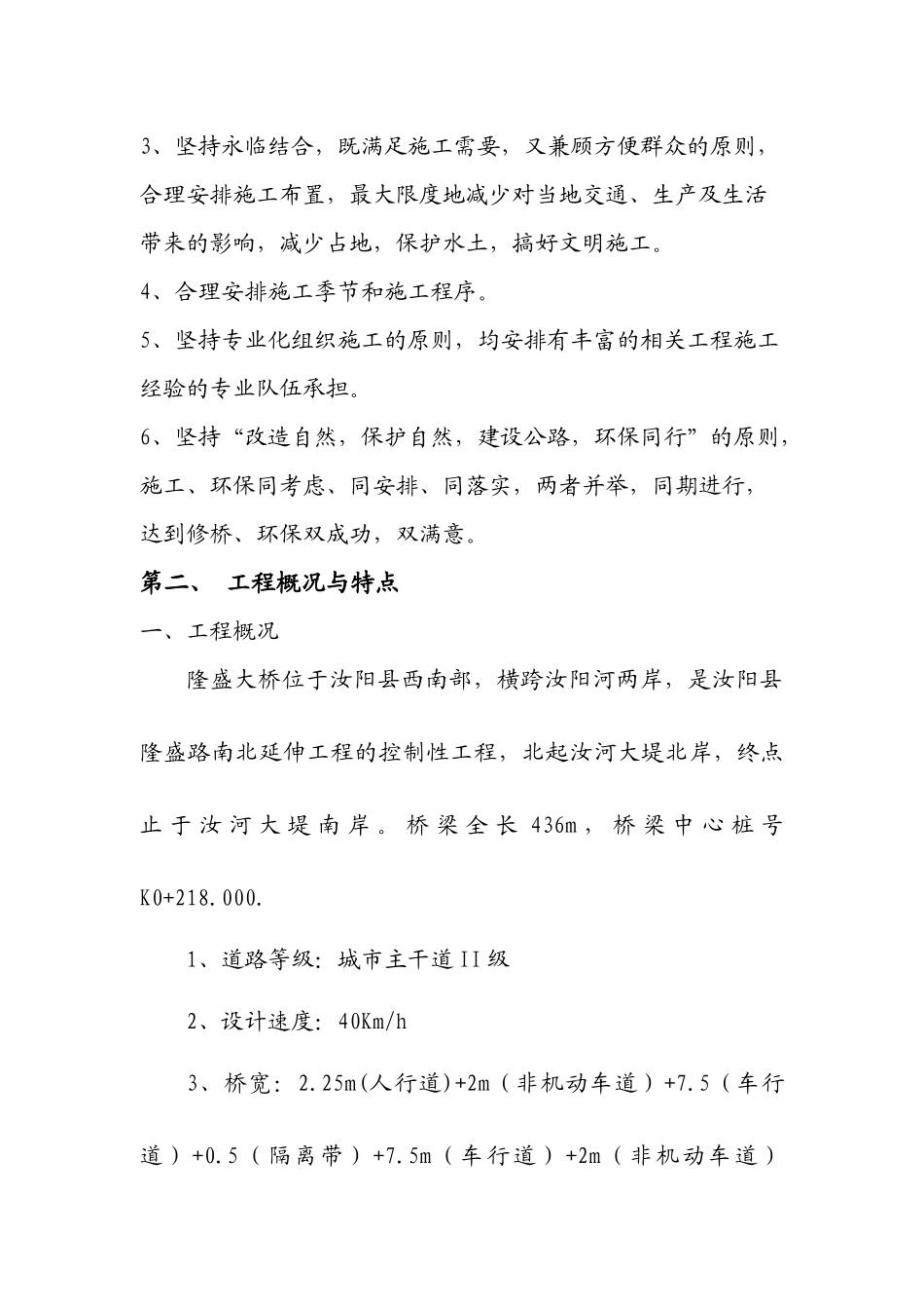 桥梁总体施工方案_最新-桥梁总体施工方案_第2页