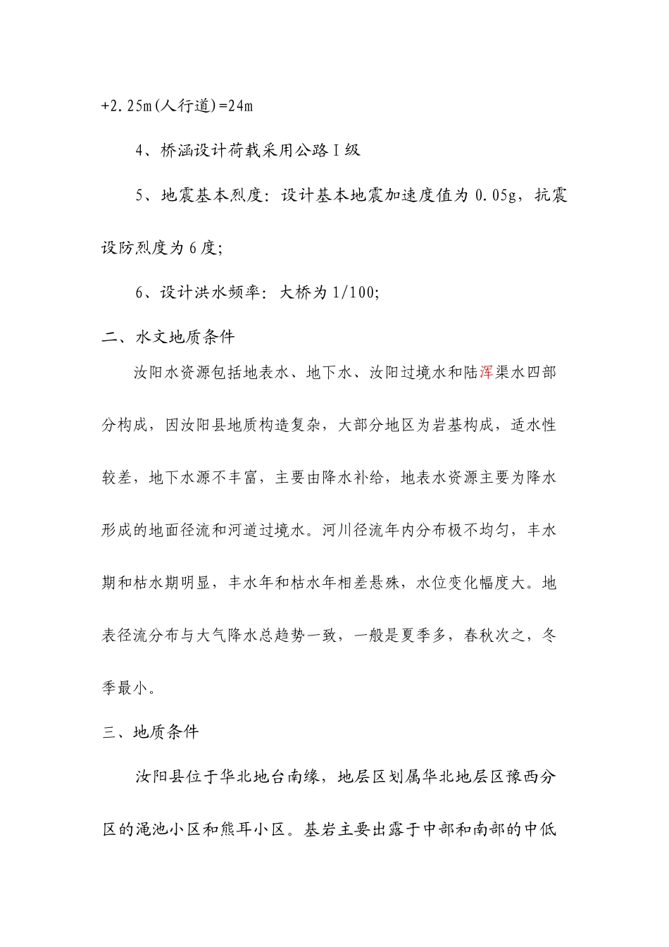 桥梁总体施工方案_最新-桥梁总体施工方案_第3页