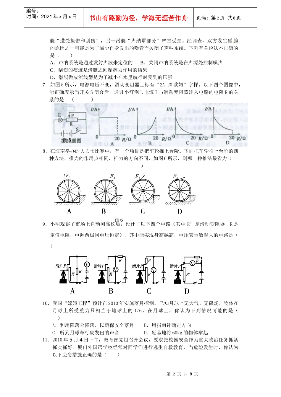 厦门外国语学校XXXX年中美高中课程实验班选拔考试物理试题(无答案)_第2页