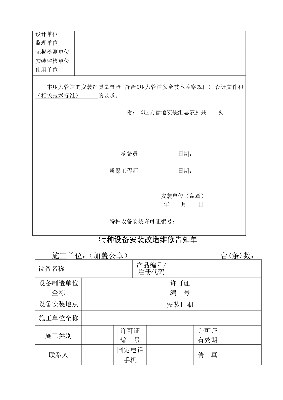 压力管道安装竣工范本_第3页