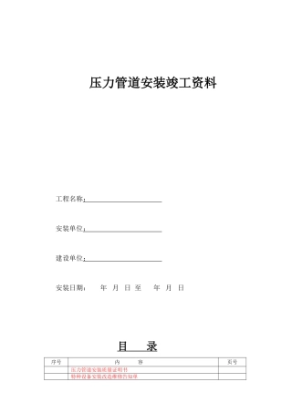 压力管道安装竣工范本