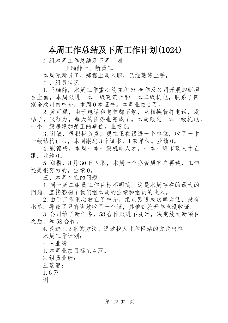 本周工作总结及下周工作计划(1025)_第1页