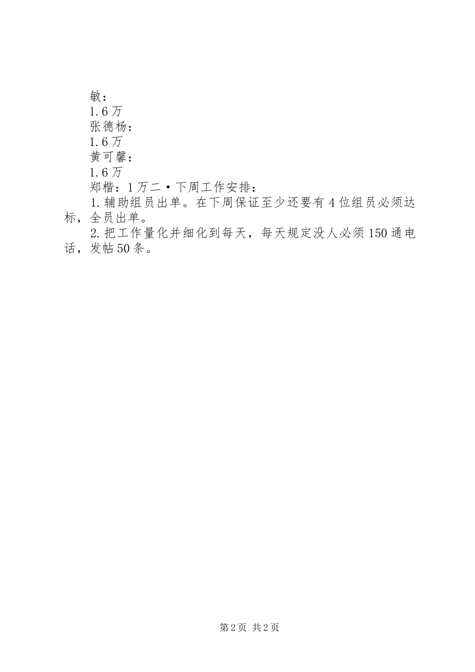 本周工作总结及下周工作计划(1025)_第2页