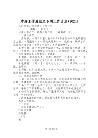 本周工作总结及下周工作计划(1025)