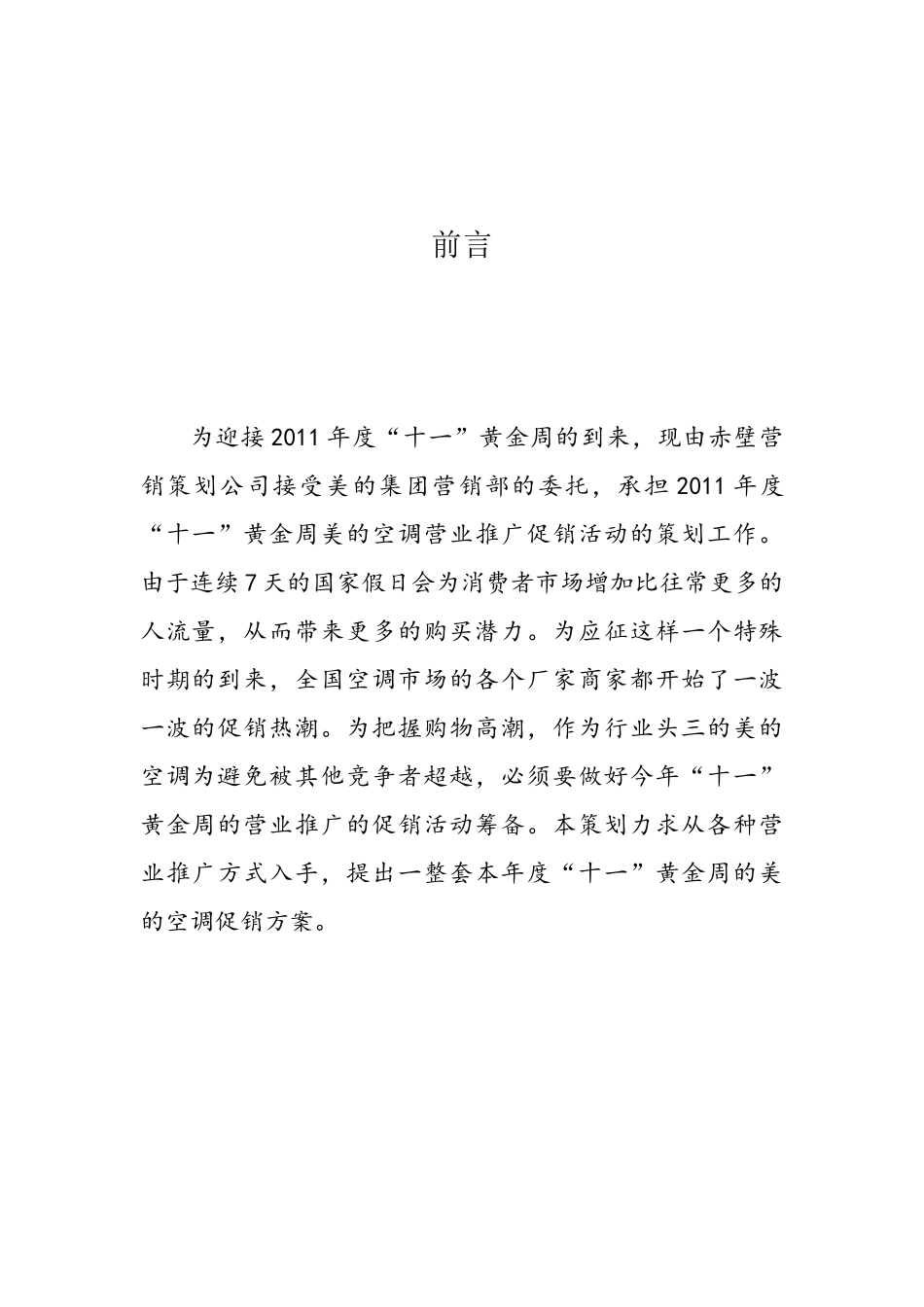 赤壁营销策划公司_第2页