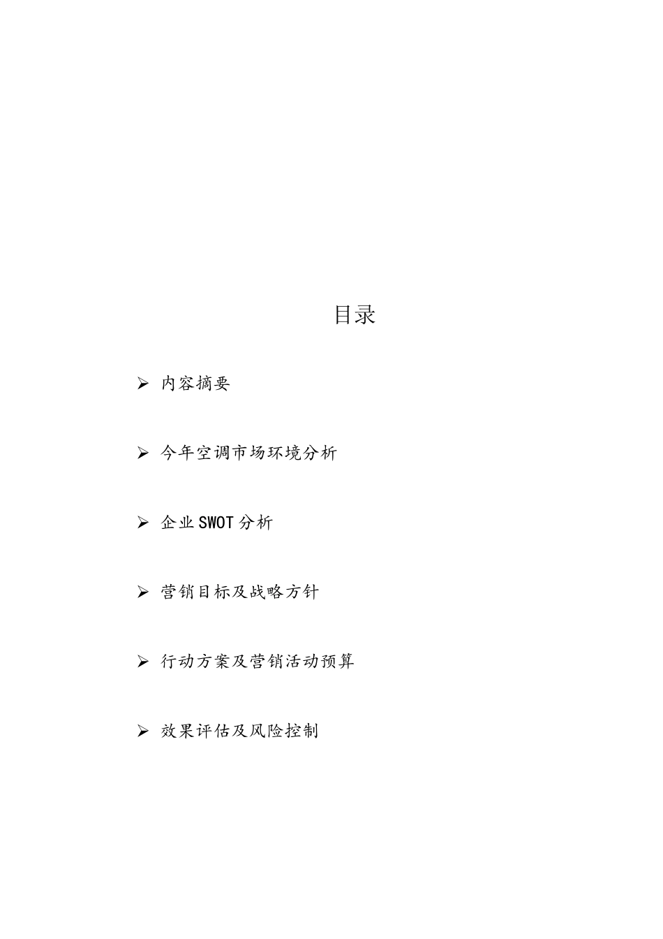 赤壁营销策划公司_第3页