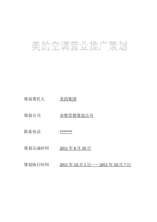 赤壁营销策划公司