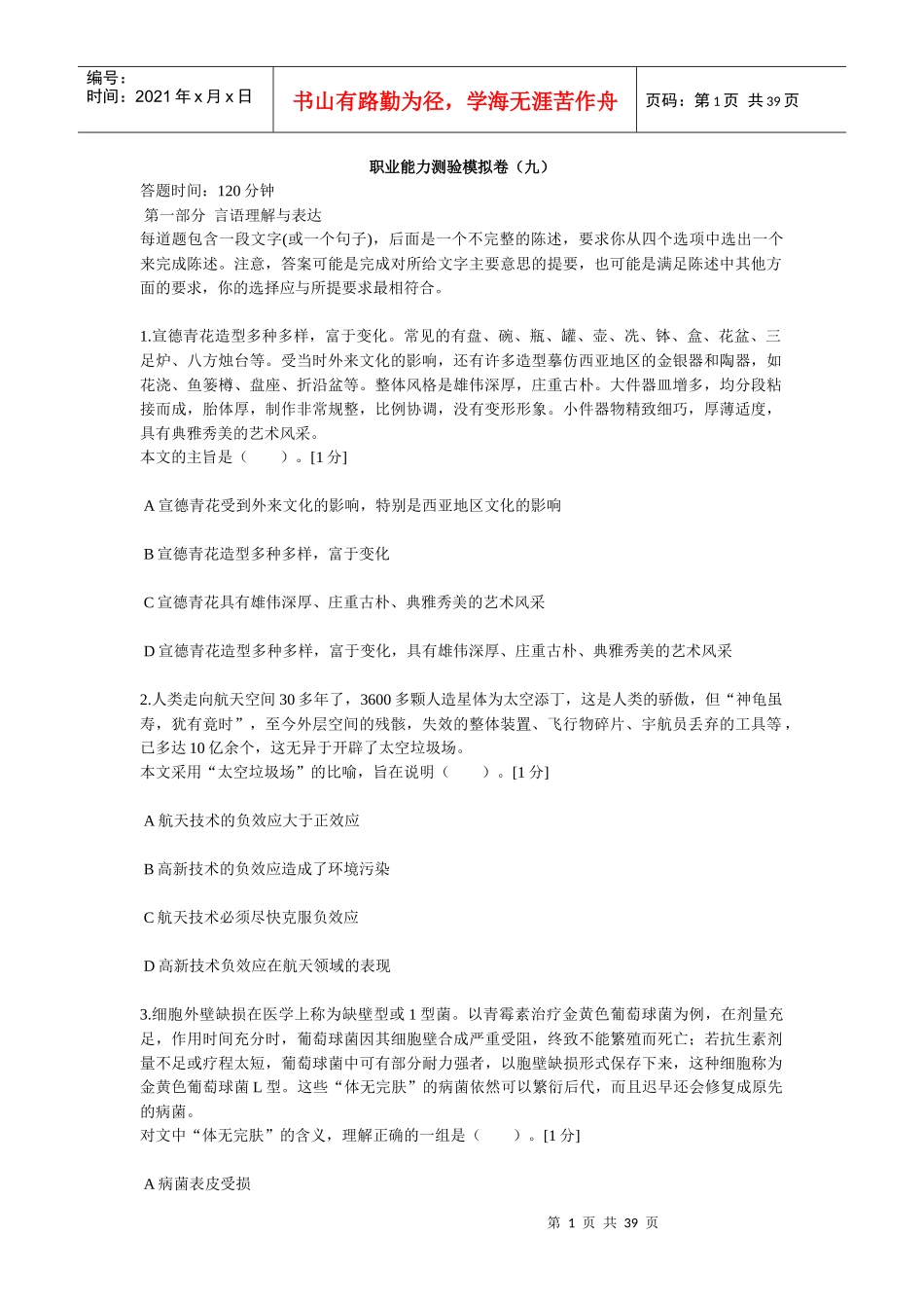 中石化校园招聘通用素质能力卷九_第1页