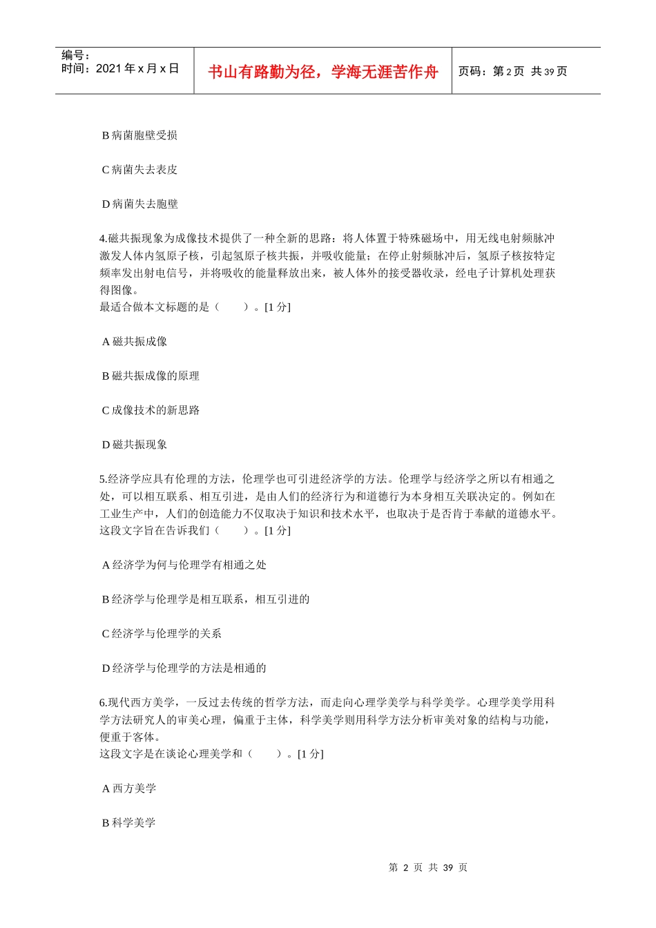 中石化校园招聘通用素质能力卷九_第2页