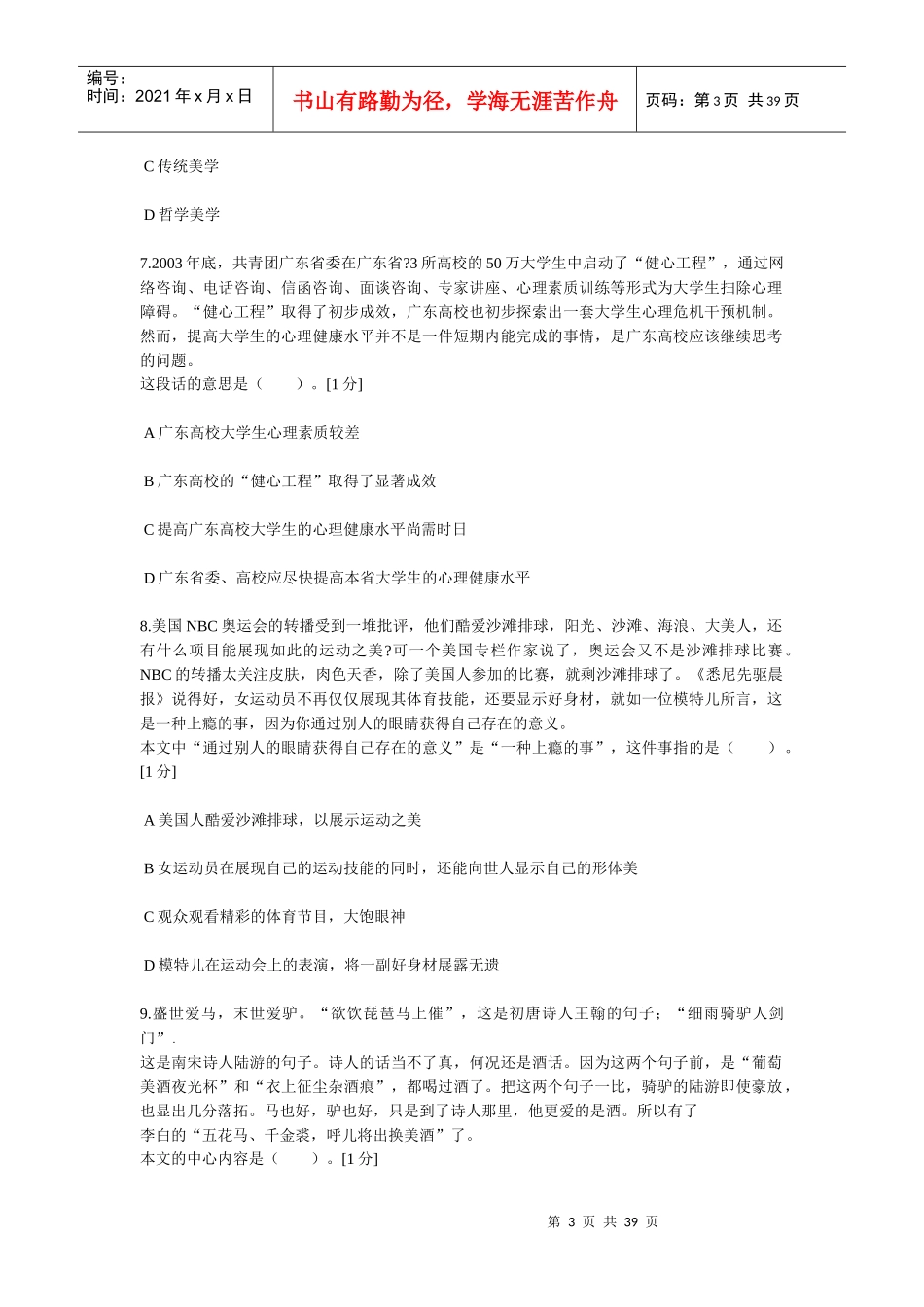 中石化校园招聘通用素质能力卷九_第3页