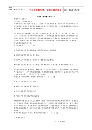 中石化校园招聘通用素质能力卷九