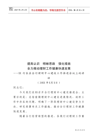 全行理财中心建设工作推进会议