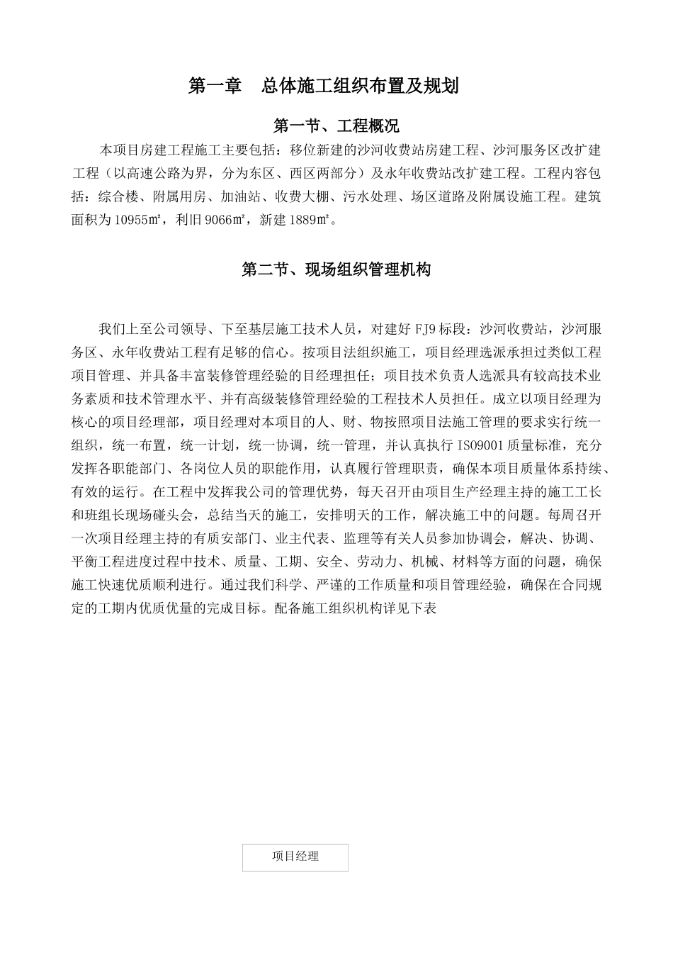 高速收费服务站组织施工方案(技术标)_第3页